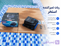 ربات استخرشوی هوشمند EVERCROSS BOT U8