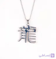گردنبند استیل مردانه مدل حرف چینی NM1008
