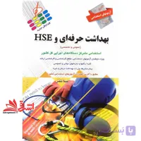 کتاب آزمون های استخدامی و اطلاعات عمومی