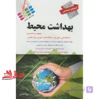 کتاب استخدامی بهداشت