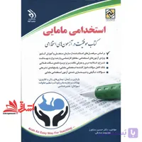 کتاب استخدامی هنرآموز الکتروتکنیک الکترونیک مکاترونیک کتاب موفقیت در آزمون های استخدامی