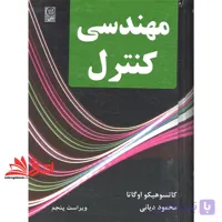 کتاب مهندسی کنترل کنترل خطی ویرایش پنجم