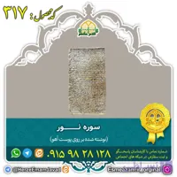 سوره نور