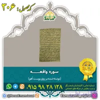سوره واقعه
