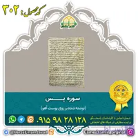 سوره یاسین
