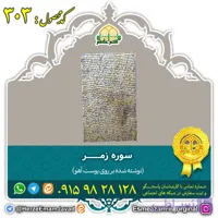 سوره زمر
