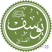 سوره یوسف