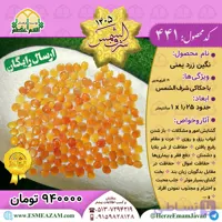 نگین عقیق یمنی زرد (پرتقالی)