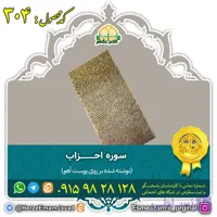 سوره احزاب