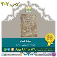 سوره غافر