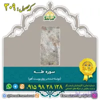 سوره طه