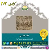 دعای نادعلی