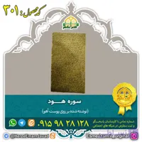 سوره هود