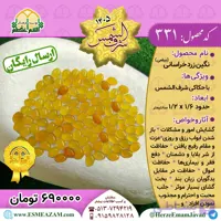نگین عقیق زرد خراسانی (بیضی)