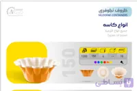 کاسه نیلوفری ۱۵۰ سی سی