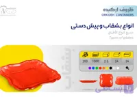 بشقاب ارکیده