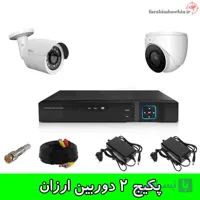 پکیج 2 دوربین مداربسته ارزان