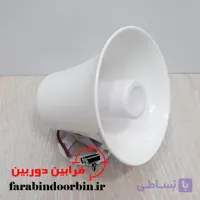 بلندگو دزدگیر اماکن آسا ASA | آژیر با قدرت 25 وات