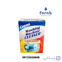 جرمگیر ماشین لباس شویی و ظرف شویی کاربونا،ال جی و بوش