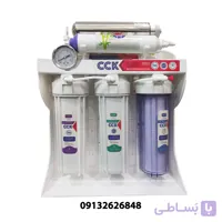 دستگاه تصفیه آب 9 مرحله یووی دار سی سی کا (.C.C.K)
