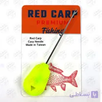 سوزن بویله  زرد رد کارپ RED CARP