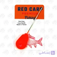 سوزن بویله  نارنجی رد کارپ RED CARP
