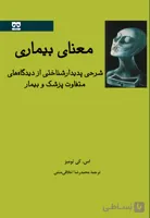 معنای بیماری