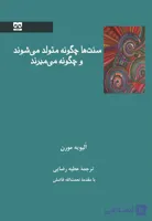 سنت ها چگونه متولد می شوند و چگونه می میرند؟