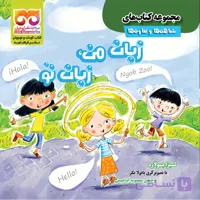 زبان من زبان تو