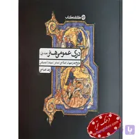 درک عمومی هنر جلد اول