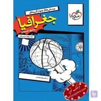 جغرافیا جامع انسانی جلد دوم درسنامه خیلی سبز