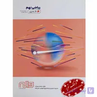 ریاضی نهم دلفین واله