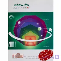 ریاضی هفتم دلفین واله
