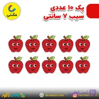 پک 10 عددی سیب نمدی مگنتی