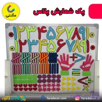پک شمارش پلاس
