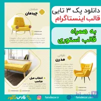 دانلود قالب اینستاگرام دکوراسیون داخلی | PSD لایه باز