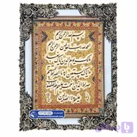 تابلو فرش طرح سوره حمد کد 1290