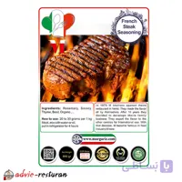 ادویه استیک فرانسوی