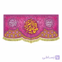 کتیبه ولادت یا فاطمه الزهرا زمینه آبی(در 4 سایز)
