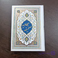 صحیفه سجادیه وزیری متن درشت خط (۳رنگ) ۱۷ در ۲۴ سانتی متر
