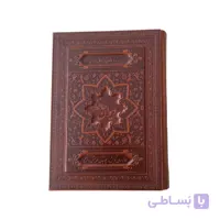 دیوان حافظ صندوقی شیک ۴۸۴ صفحه (با کاغذ رنگی گلاسه)