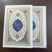 نهج البلاغه قابدار وزیری با ترجمه دشتی