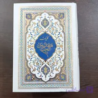 کلیات مفاتیح الجنان ۱۲۴۸ صفحه  – وزیری ۱۷ در ۲۴