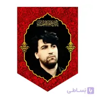بیرق سید جواد ذاکر شماره ۲ (۵۰ در ۷۰ سانتی متر)