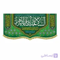 بیرق ولادت السلام علیک یا فاطمه الزهرا + اسامی چهارده معصوم (در 4 سایز)