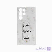 قاب طرح دلخواه گوشی سامسونگ S22 Ultra فول کاور محافظ لنزدار براق