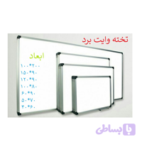 تخته وایت برد دانشگر