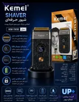 ماشین اصلاح ریش تراش شیور فویلی (foil shaver) کیمی مدل T410