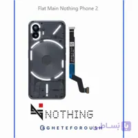 فلت ال سی دی ناتینگ فون Nothing Phone 2
