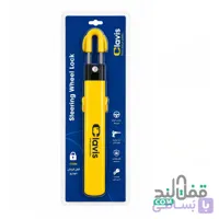 قفل فرمان دو میله چنگکی سوپر کلاویس مدل CL505